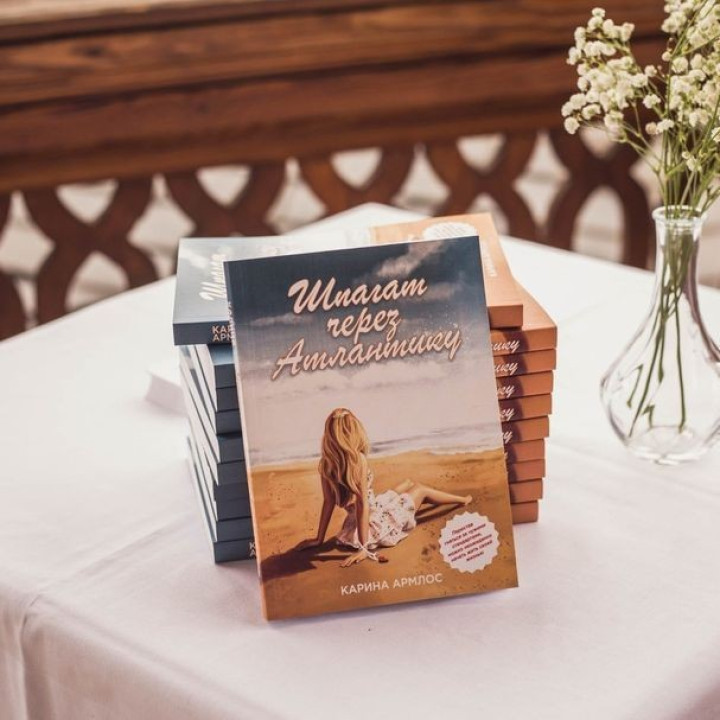 Шпагат через Атлантику. Карина Армлос