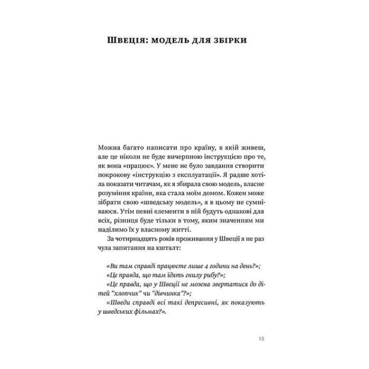 Швеція. Модель для збірки: вілла, вольво, песик. Юлія Юрчук