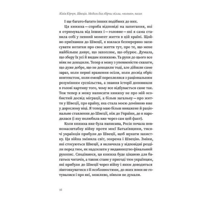 Швеція. Модель для збірки: вілла, вольво, песик. Юлія Юрчук