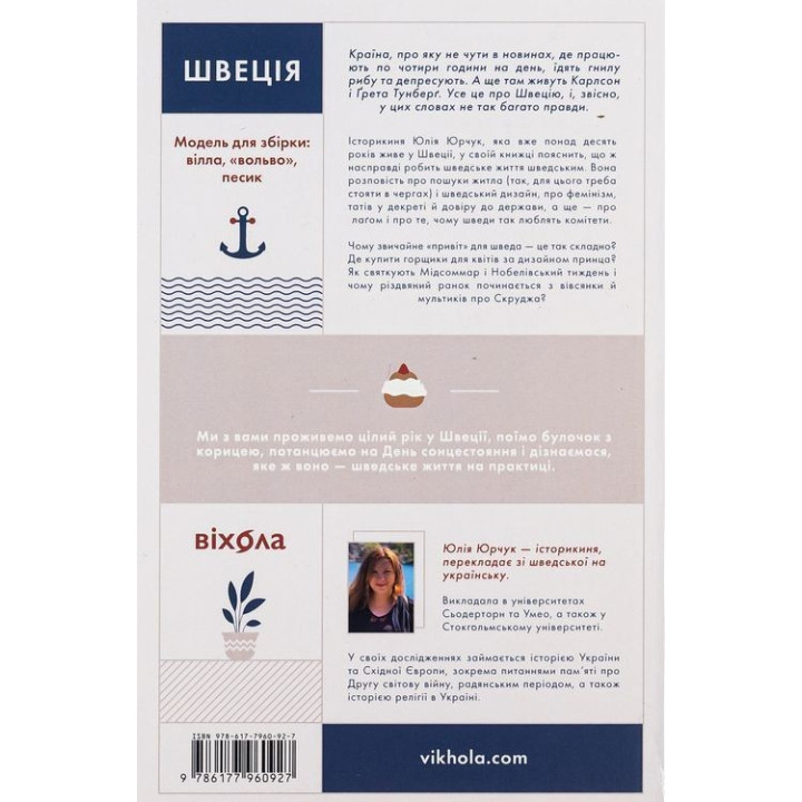 Швеція. Модель для збірки: вілла, вольво, песик. Юлія Юрчук