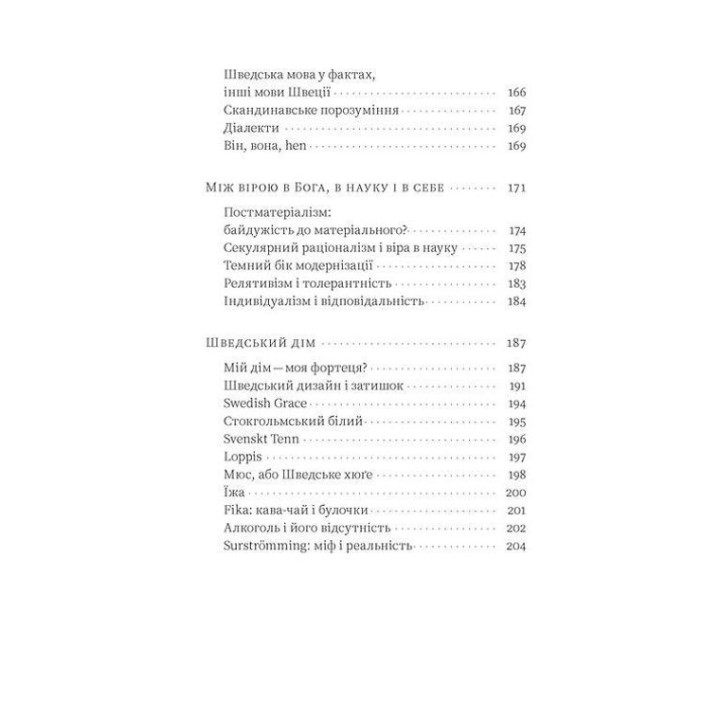 Швеція. Модель для збірки: вілла, вольво, песик. Юлія Юрчук