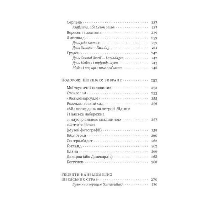 Швеція. Модель для збірки: вілла, вольво, песик. Юлія Юрчук