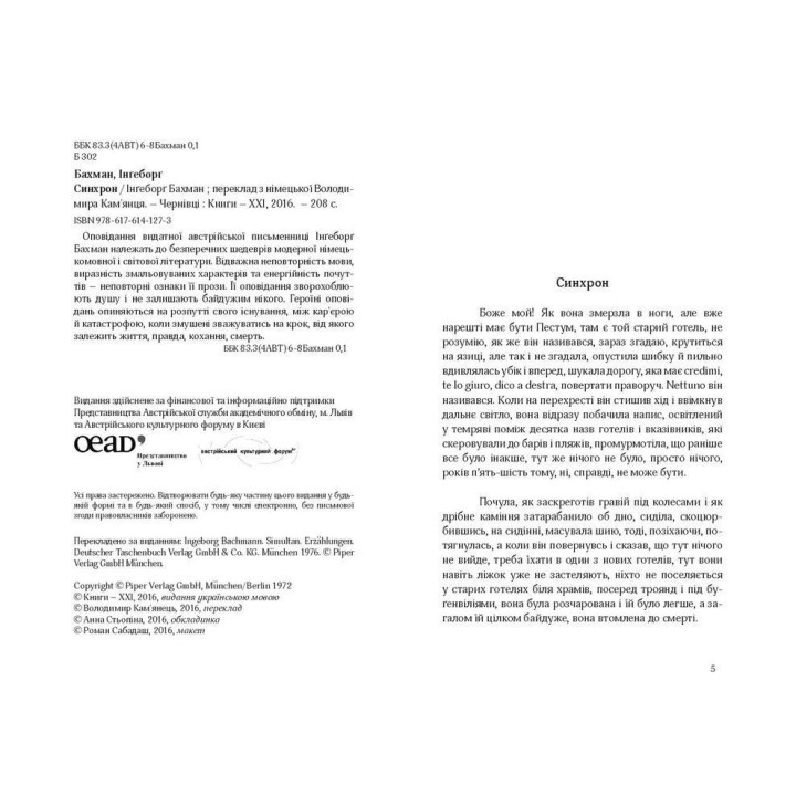 Синхрон. Інґеборґ Бахман