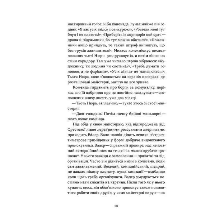 Сіра пейна. Анатолій Дністровий
