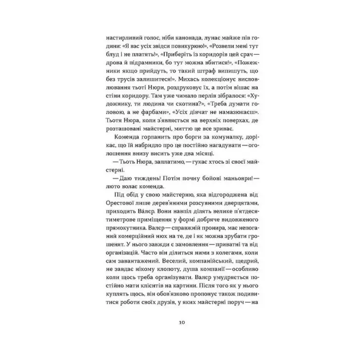 Сіра пейна. Анатолій Дністровий
