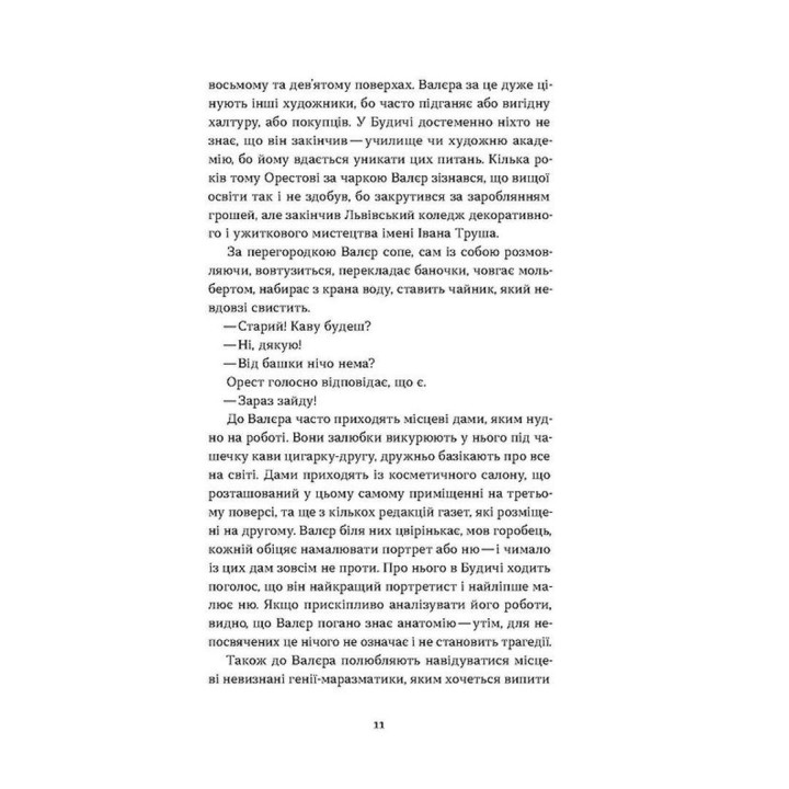 Сіра пейна. Анатолій Дністровий