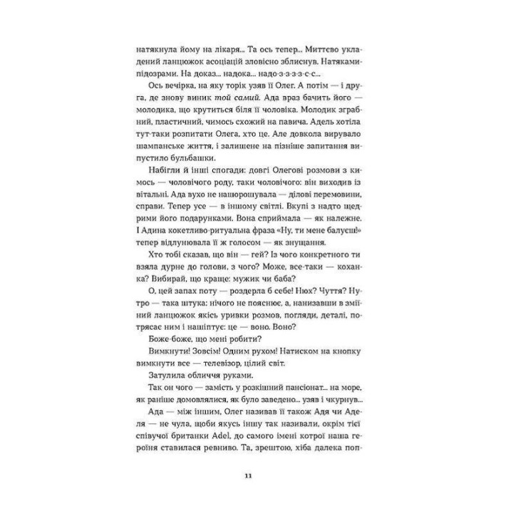 Скандал. Людмила Таран