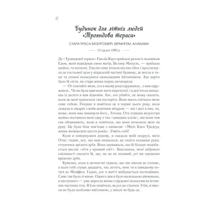 Жареные зеленые помидоры в кафе «Остановка». Фенни Флегг