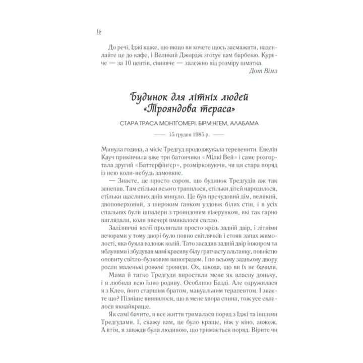 Жареные зеленые помидоры в кафе «Остановка». Фенни Флегг