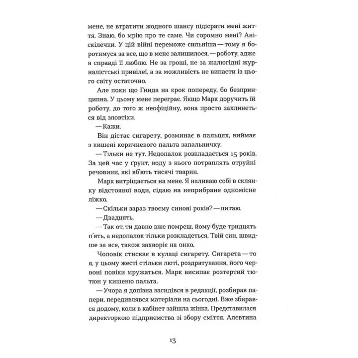 Сміття. Харківський детектив у часи постапокаліпсиса. Дмитро Скочко