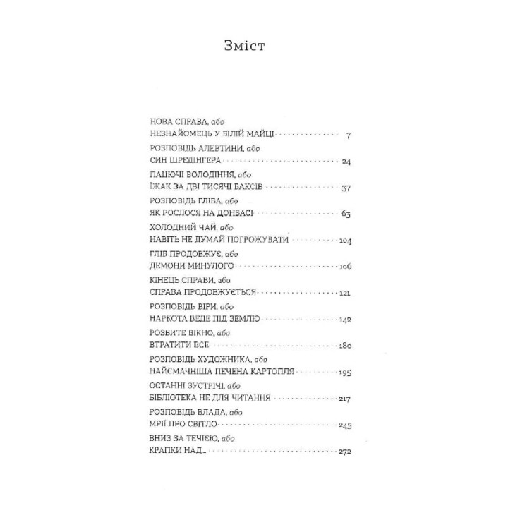 Мусор. Харьковский детектив во времена постапокалипсиса. Дмитрий Скочко