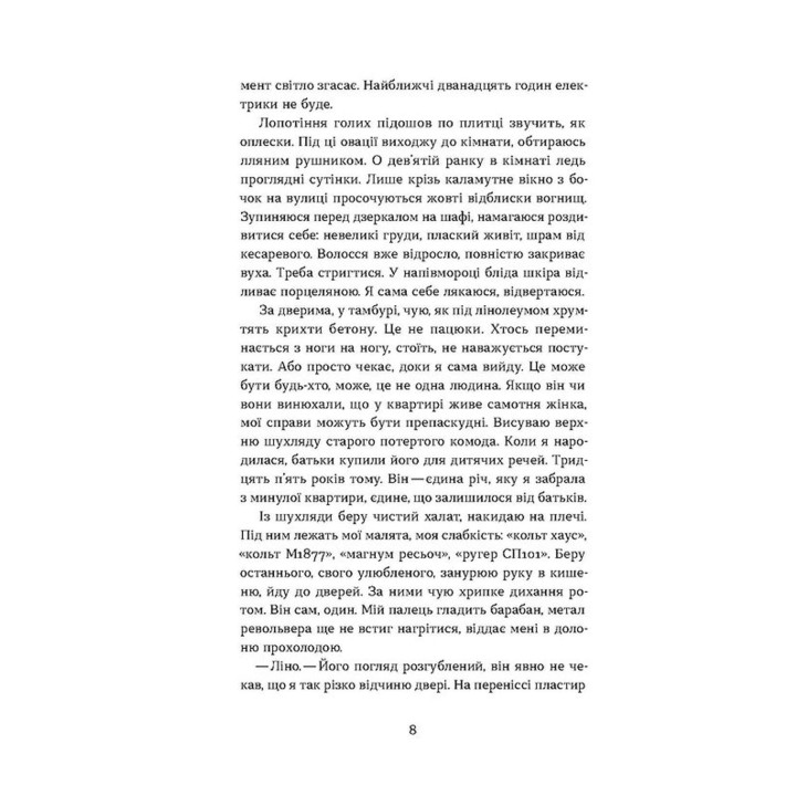 Сміття. Харківський детектив у часи постапокаліпсиса. Дмитро Скочко