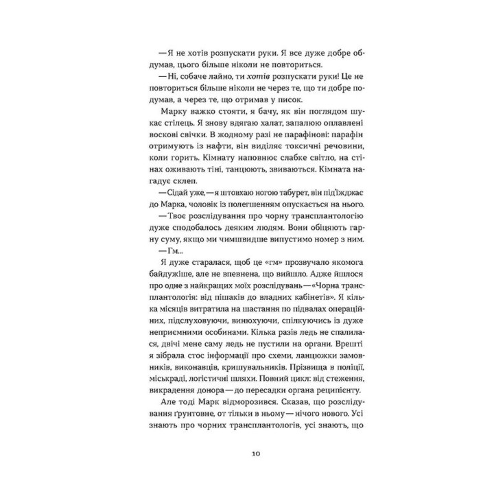 Мусор. Харьковский детектив во времена постапокалипсиса. Дмитрий Скочко