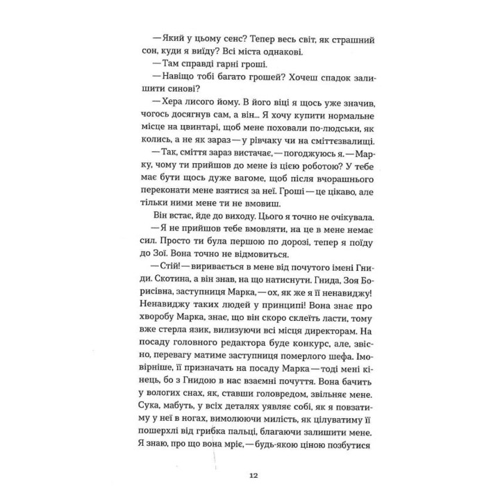 Мусор. Харьковский детектив во времена постапокалипсиса. Дмитрий Скочко