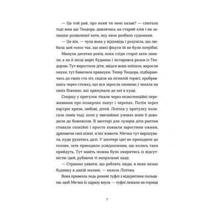 Спитайте Мієчку. Євгенія Кузнєцова