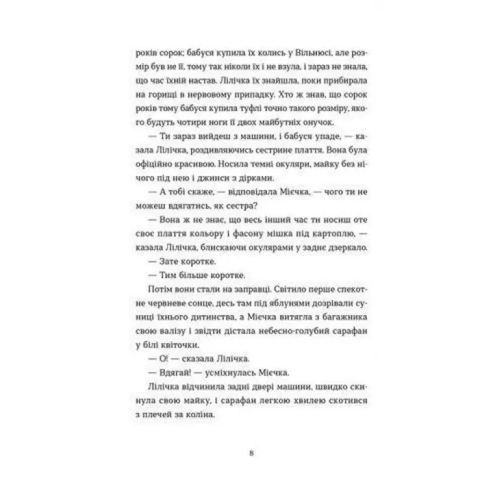 Спитайте Мієчку. Євгенія Кузнєцова