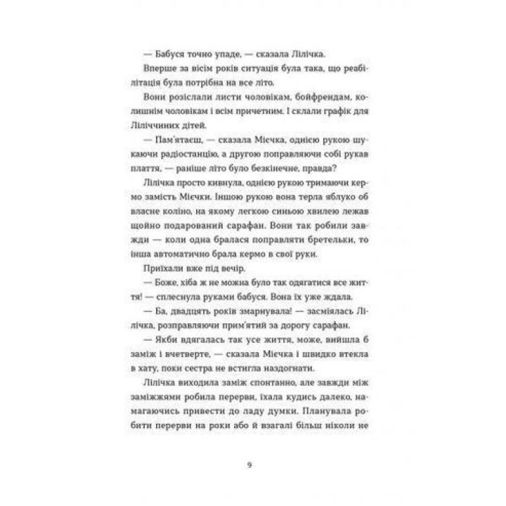 Спитайте Мієчку. Євгенія Кузнєцова