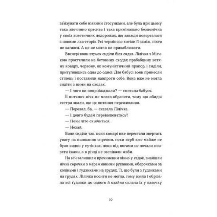 Спитайте Мієчку. Євгенія Кузнєцова