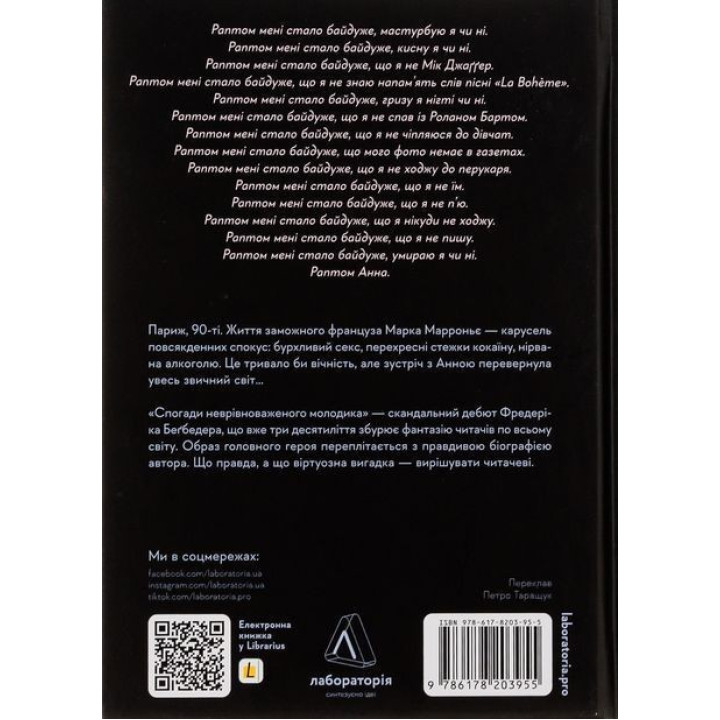 Воспоминания неуравновешенного новолуния. Фредерик Бегбедер