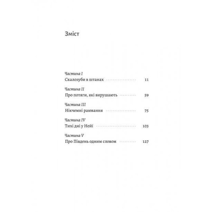 Спогади неврівноваженого молодика. Фредерік Беґбедер
