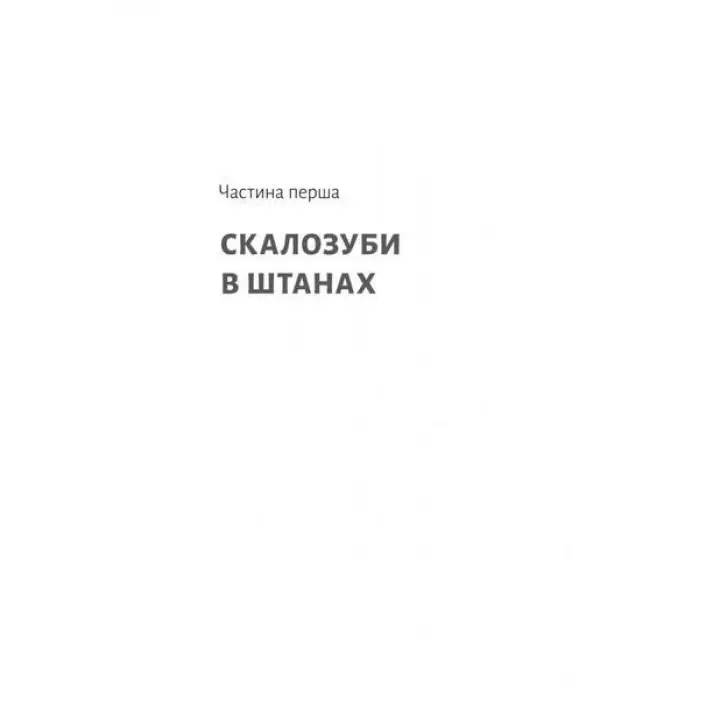 Спогади неврівноваженого молодика. Фредерік Беґбедер