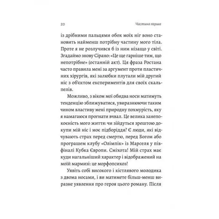 Спогади неврівноваженого молодика. Фредерік Беґбедер
