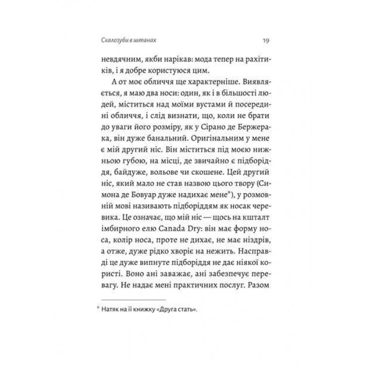 Воспоминания неуравновешенного новолуния. Фредерик Бегбедер