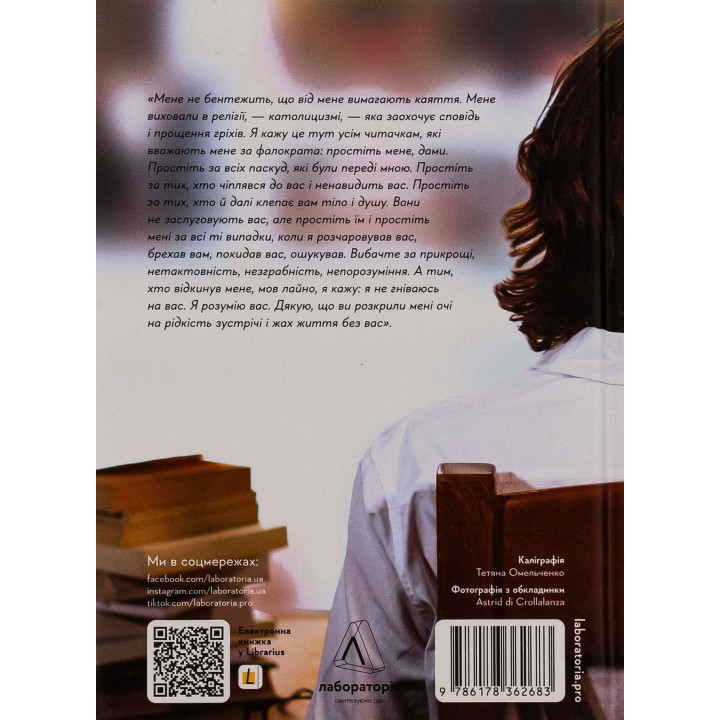 Сповідь гетеросексуала, який відстав від свого часу. Фредерік Беґбедер