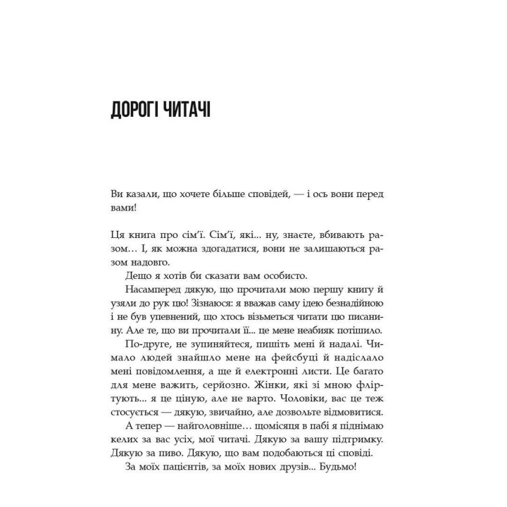 Сповіді з божевільні. Смертоносні сім’ї. Джек Стін