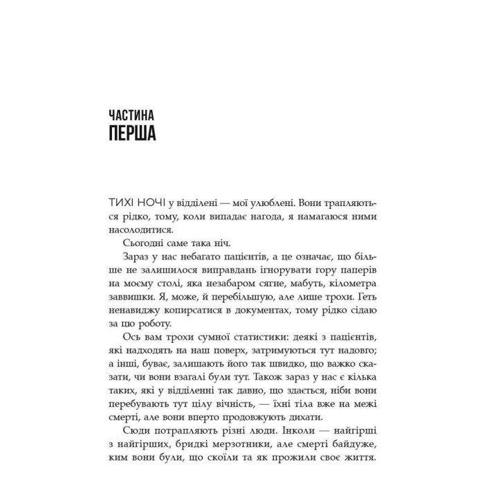 Сповіді з божевільні. Смертоносні сім’ї. Джек Стін