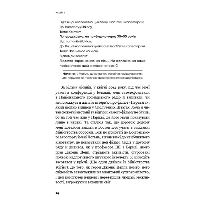 Сумісний з людиною. Штучний інтелект і проблема контролю. Стюарт Рассел