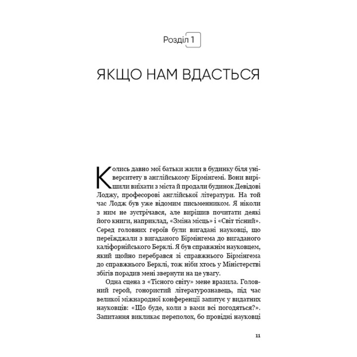 Сумісний з людиною. Штучний інтелект і проблема контролю. Стюарт Рассел