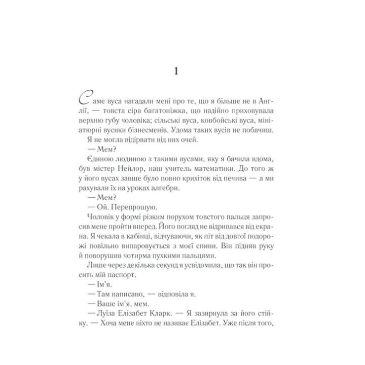 Та сама я. Джоджо Мойєс
