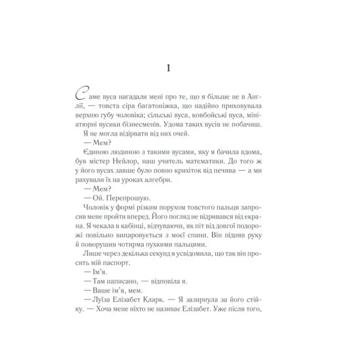Та сама я. Джоджо Мойєс
