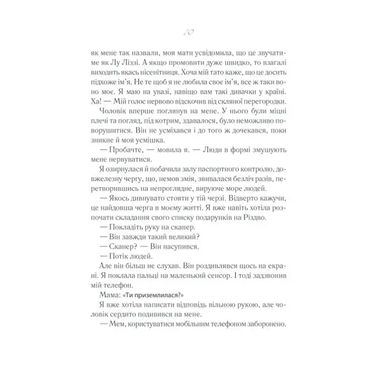 Та сама я. Джоджо Мойєс