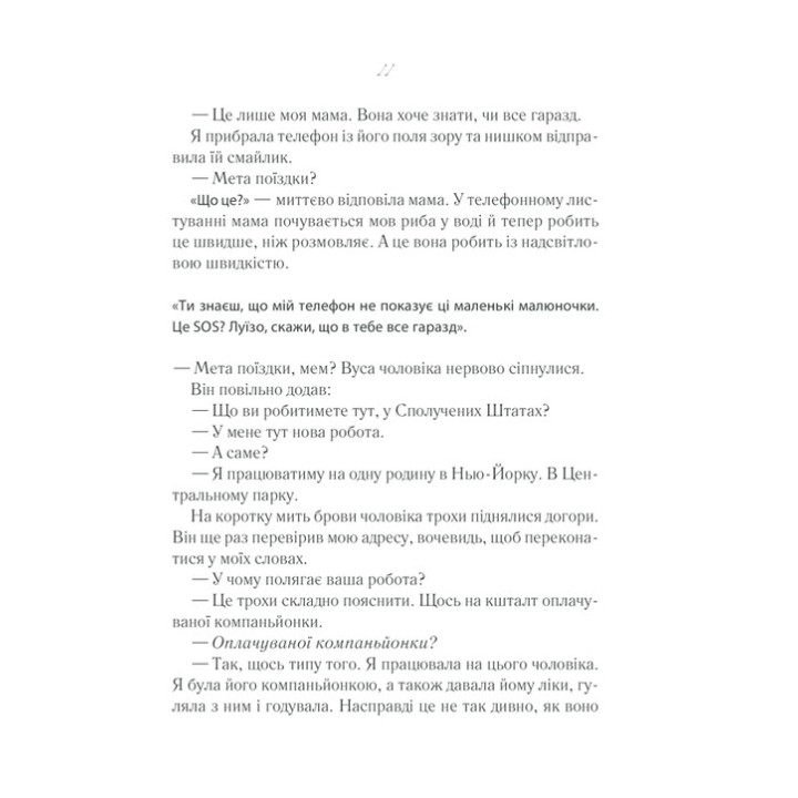 Та сама я. Джоджо Мойєс