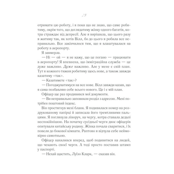 Та сама я. Джоджо Мойєс