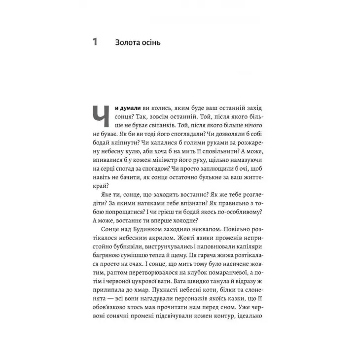 Там, где заходит солнце. Елена Пшеничная