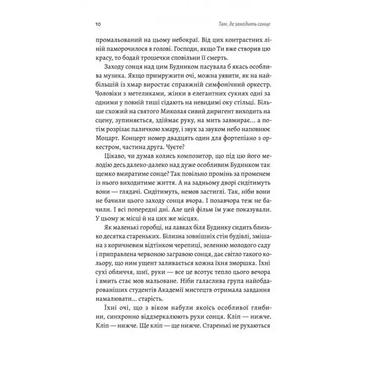 Там, где заходит солнце. Елена Пшеничная