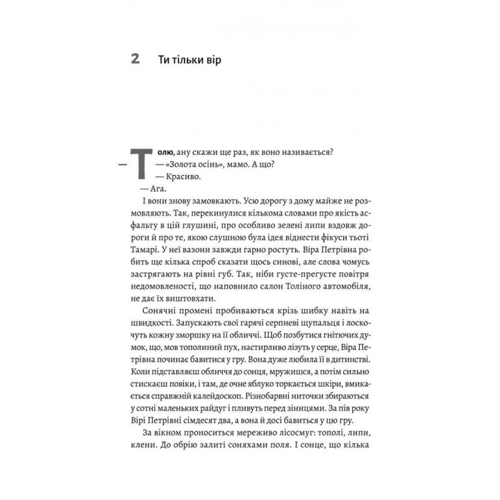Там, де заходить сонце. Олена Пшенична