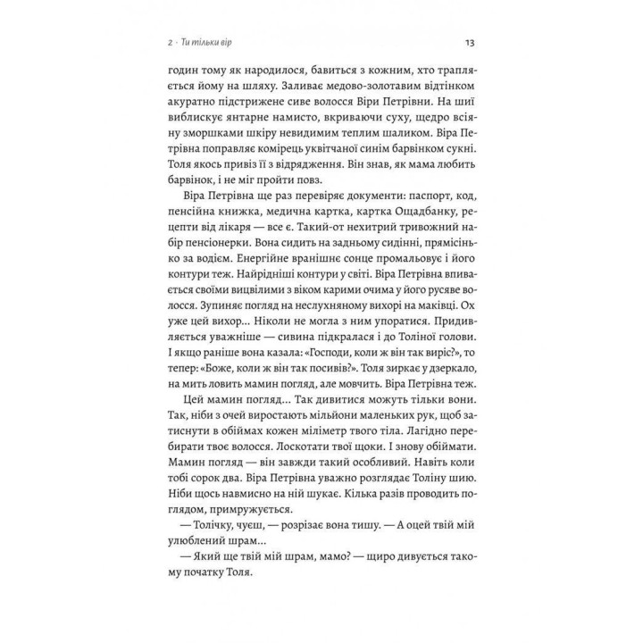 Там, де заходить сонце. Олена Пшенична