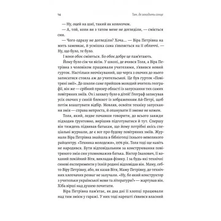Там, где заходит солнце. Елена Пшеничная
