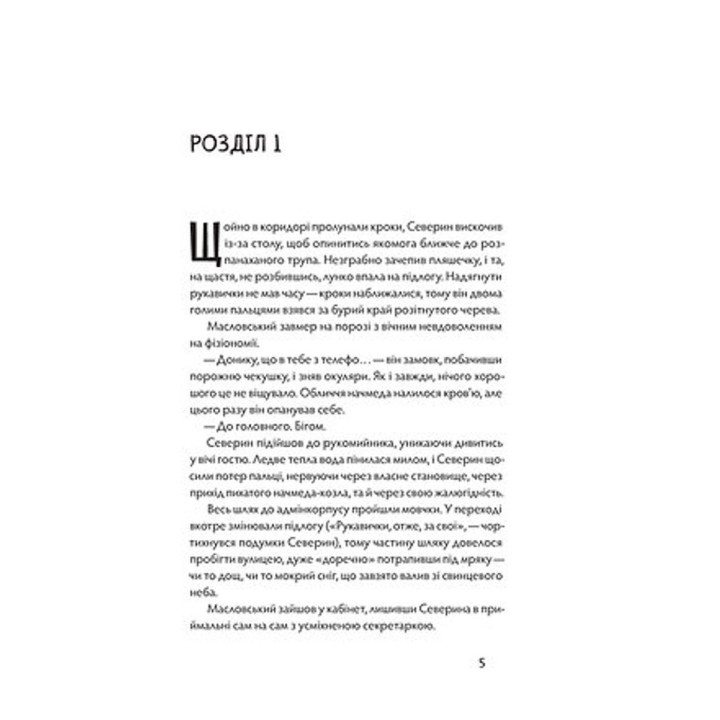 Танці з кістками. Андрій Сем’янків