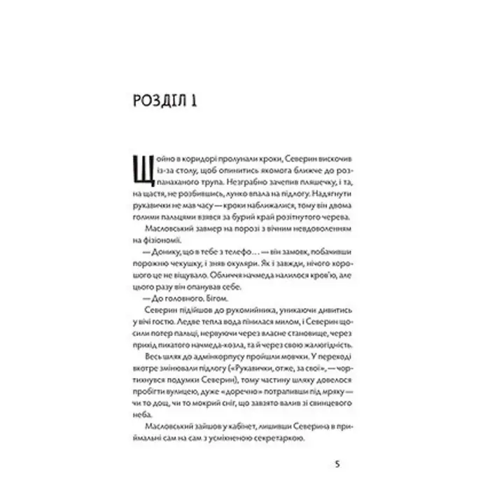 Танці з кістками. Андрій Сем’янків