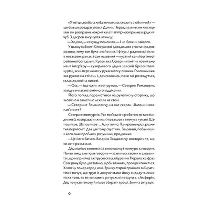 Танці з кістками. Андрій Сем’янків