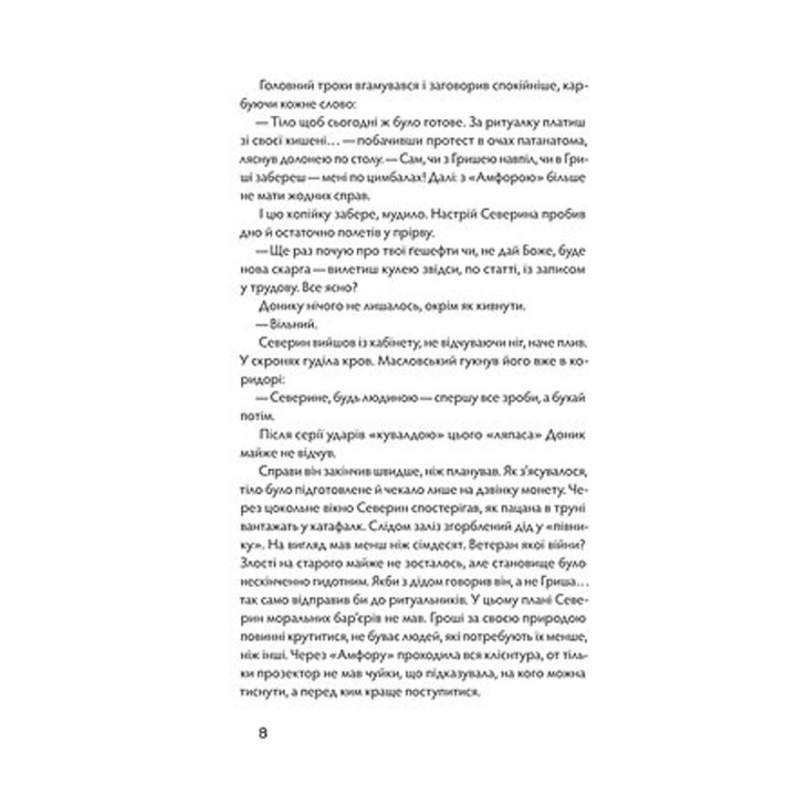 Танці з кістками. Андрій Сем’янків