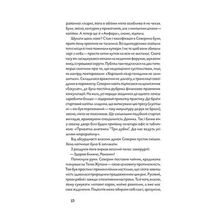 Танці з кістками. Андрій Сем’янків