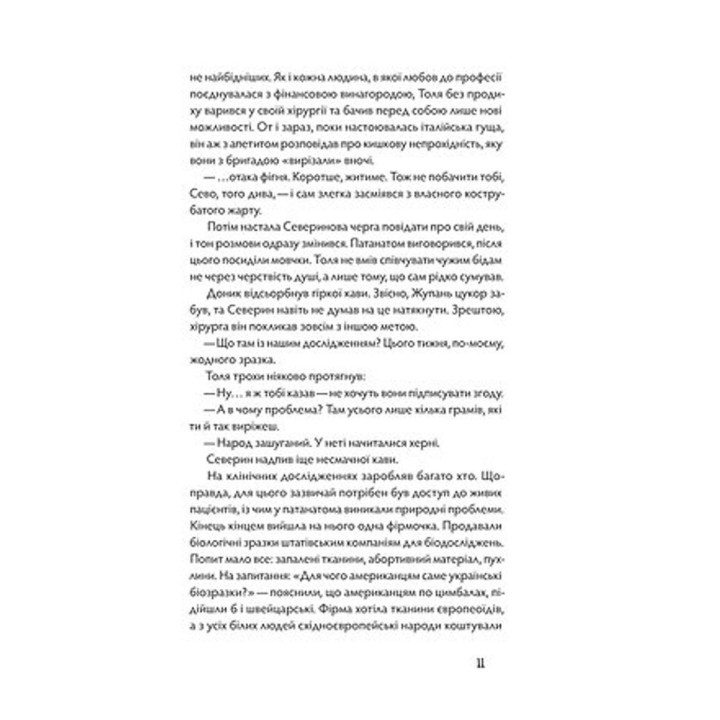 Танці з кістками. Андрій Сем’янків