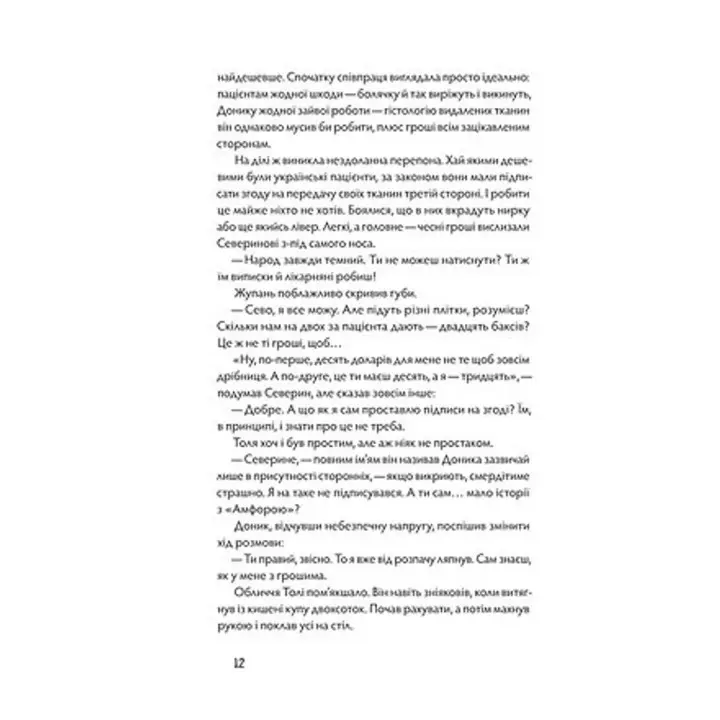 Танці з кістками. Андрій Сем’янків