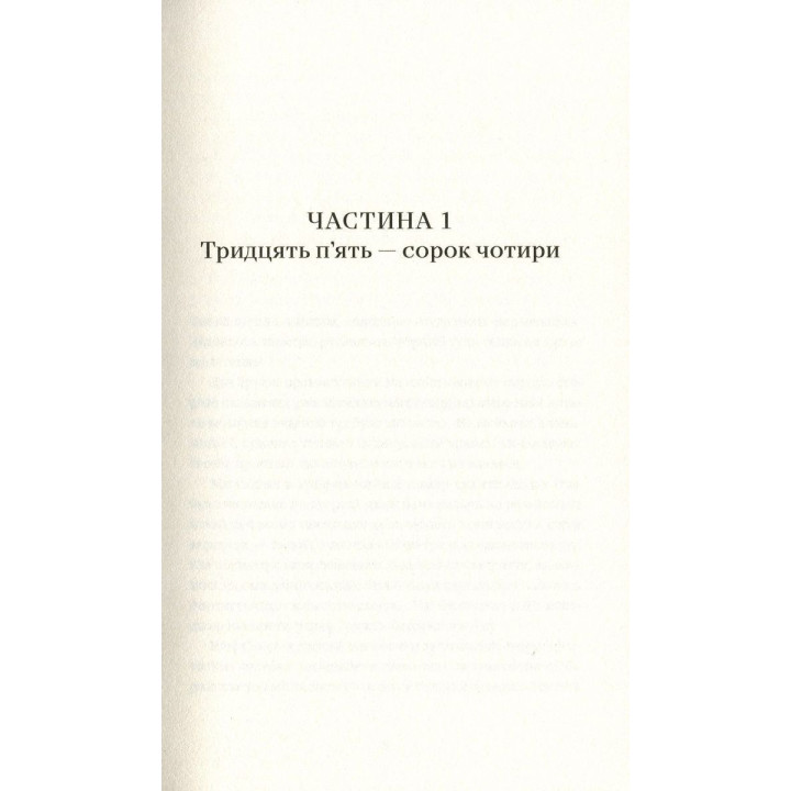 Танець недоумка. Ілларіон Павлюк